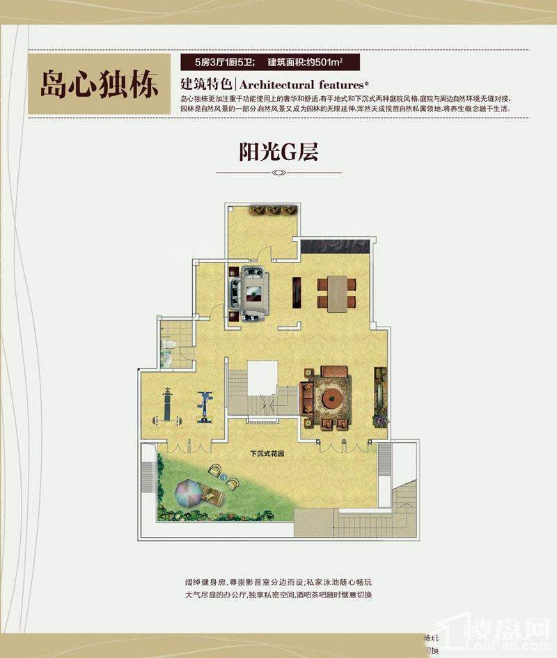 新世界•美丽沙5室3厅5卫