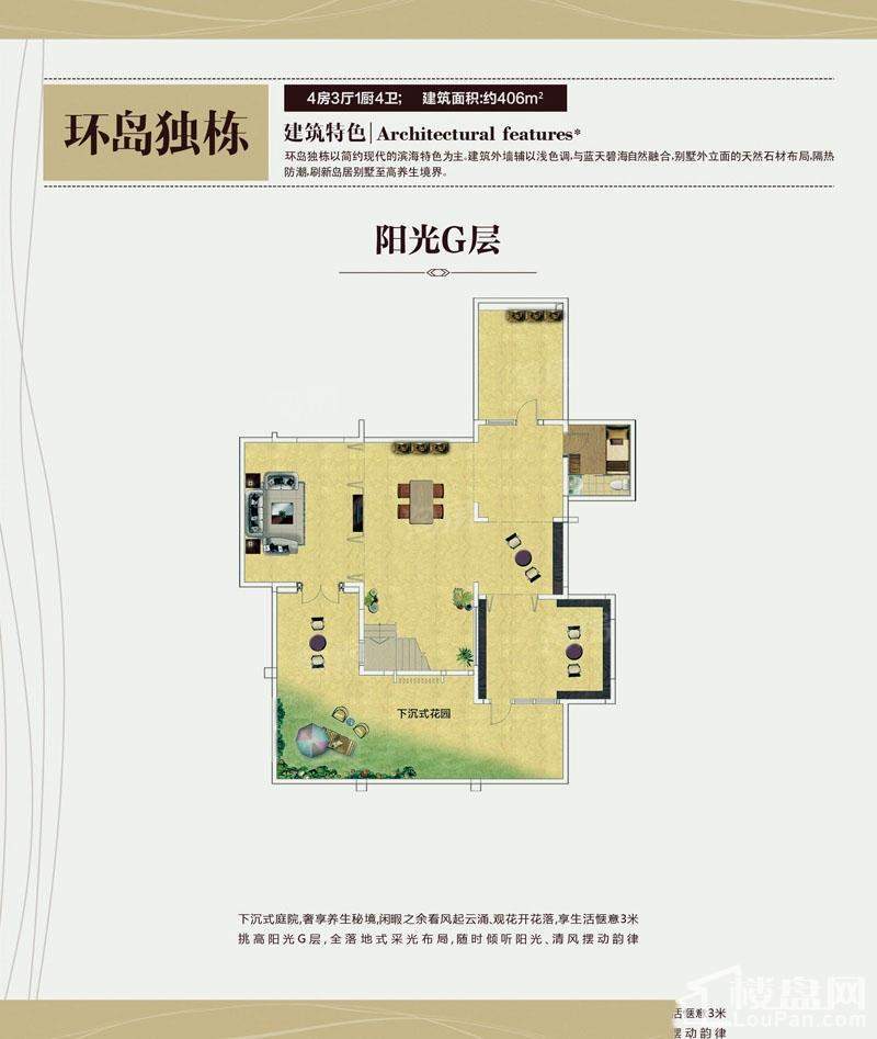 新世界•美丽沙4室3厅4卫