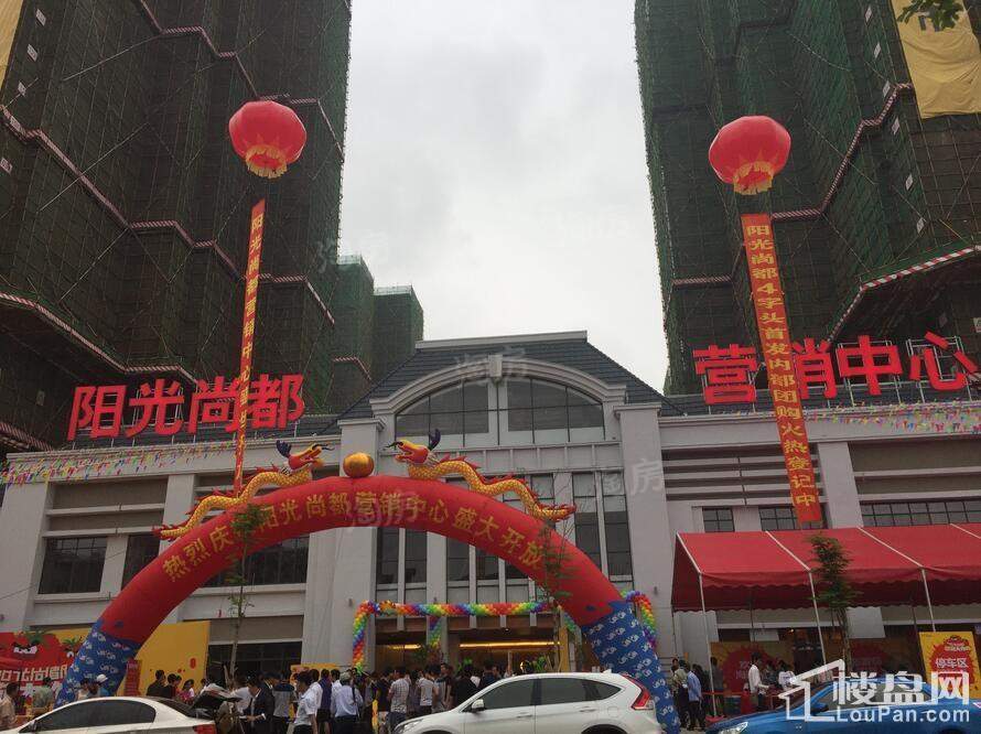 阳光尚都实景图