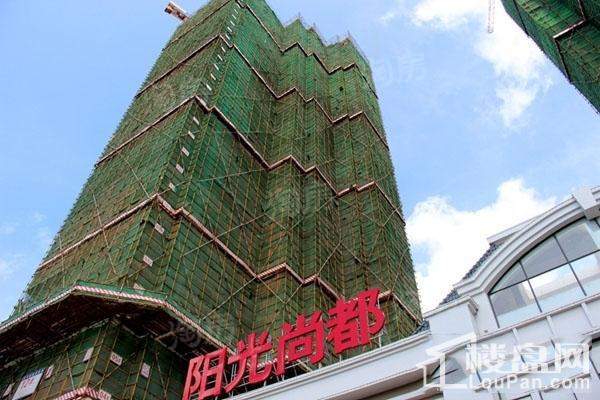 阳光尚都实景图