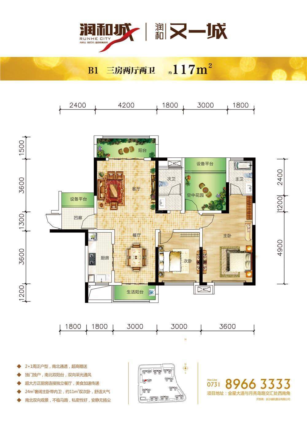 润和滨江府3室2厅2卫