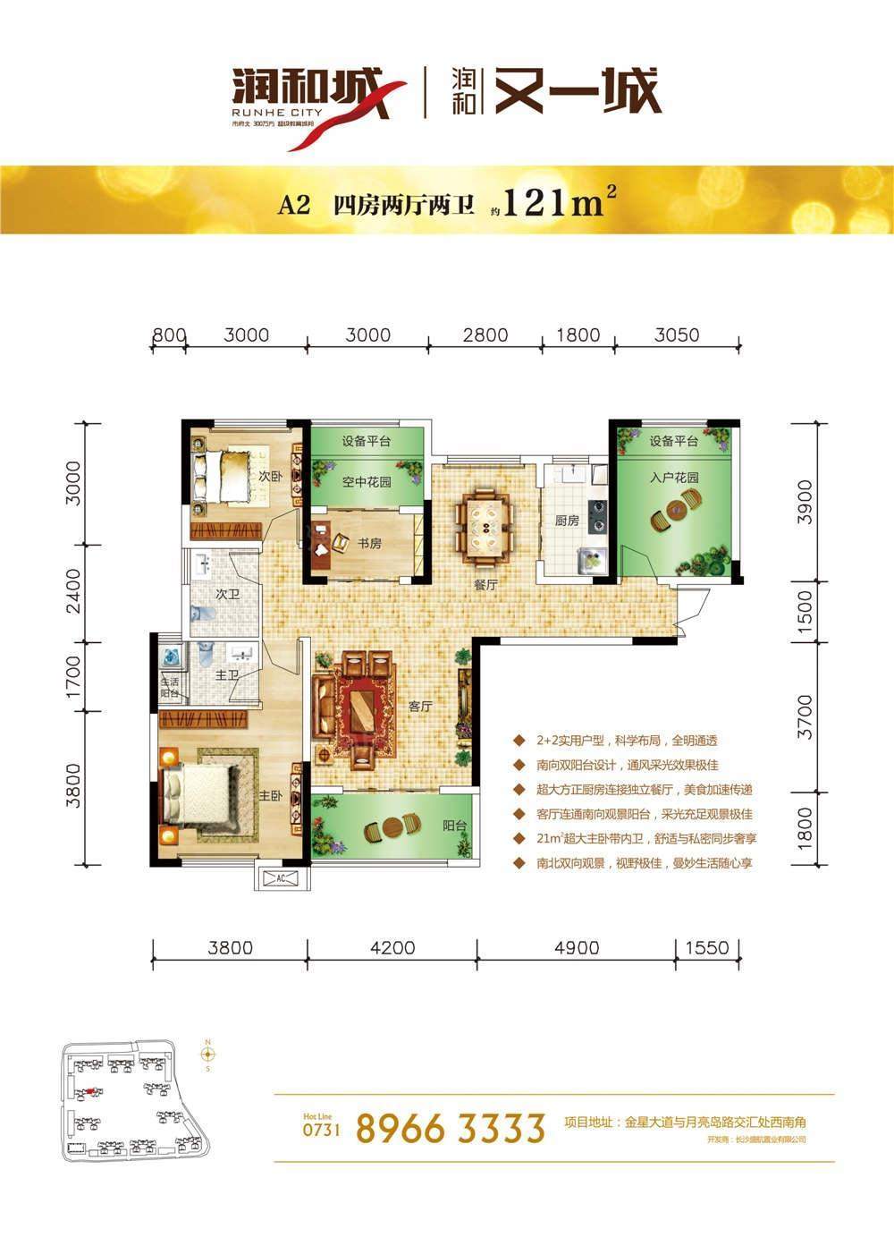 润和滨江府4室2厅2卫