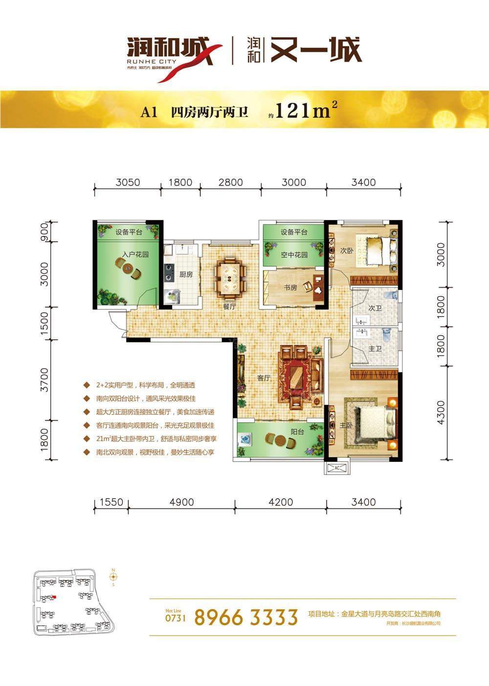 润和滨江府4室2厅2卫