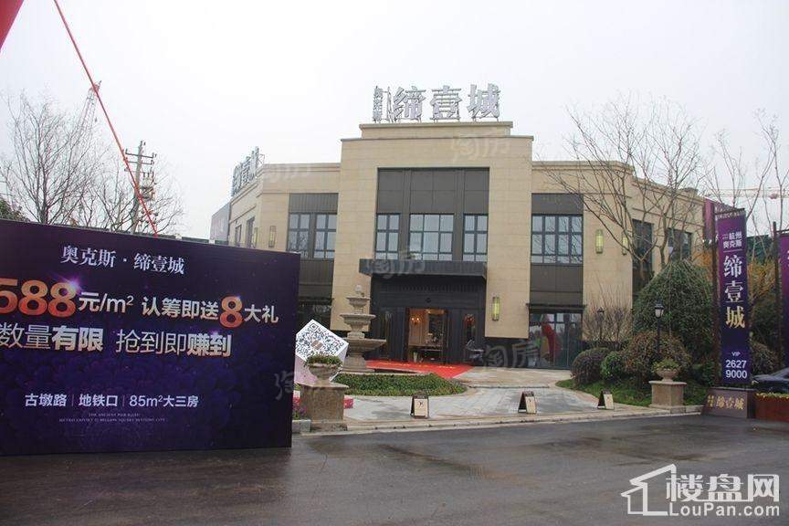 奥克斯缔壹城实景图