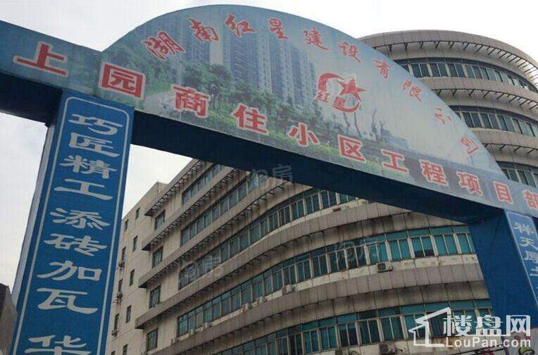 上园实景图