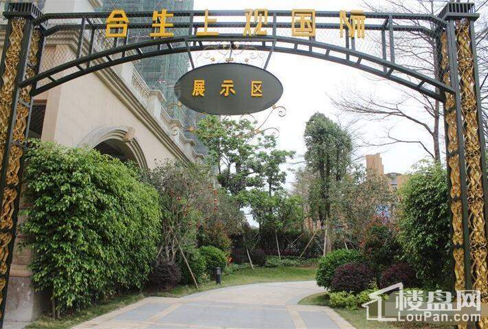 合生上观国际实景图