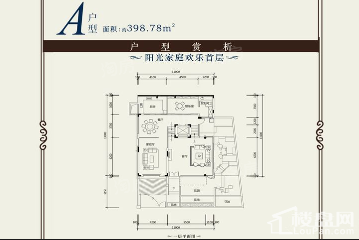 A户型一层【在售】