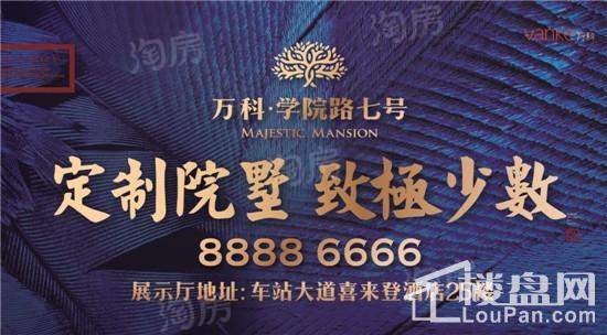 万科·学院路7号效果图