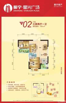 振宁星光广场3室2厅1卫
