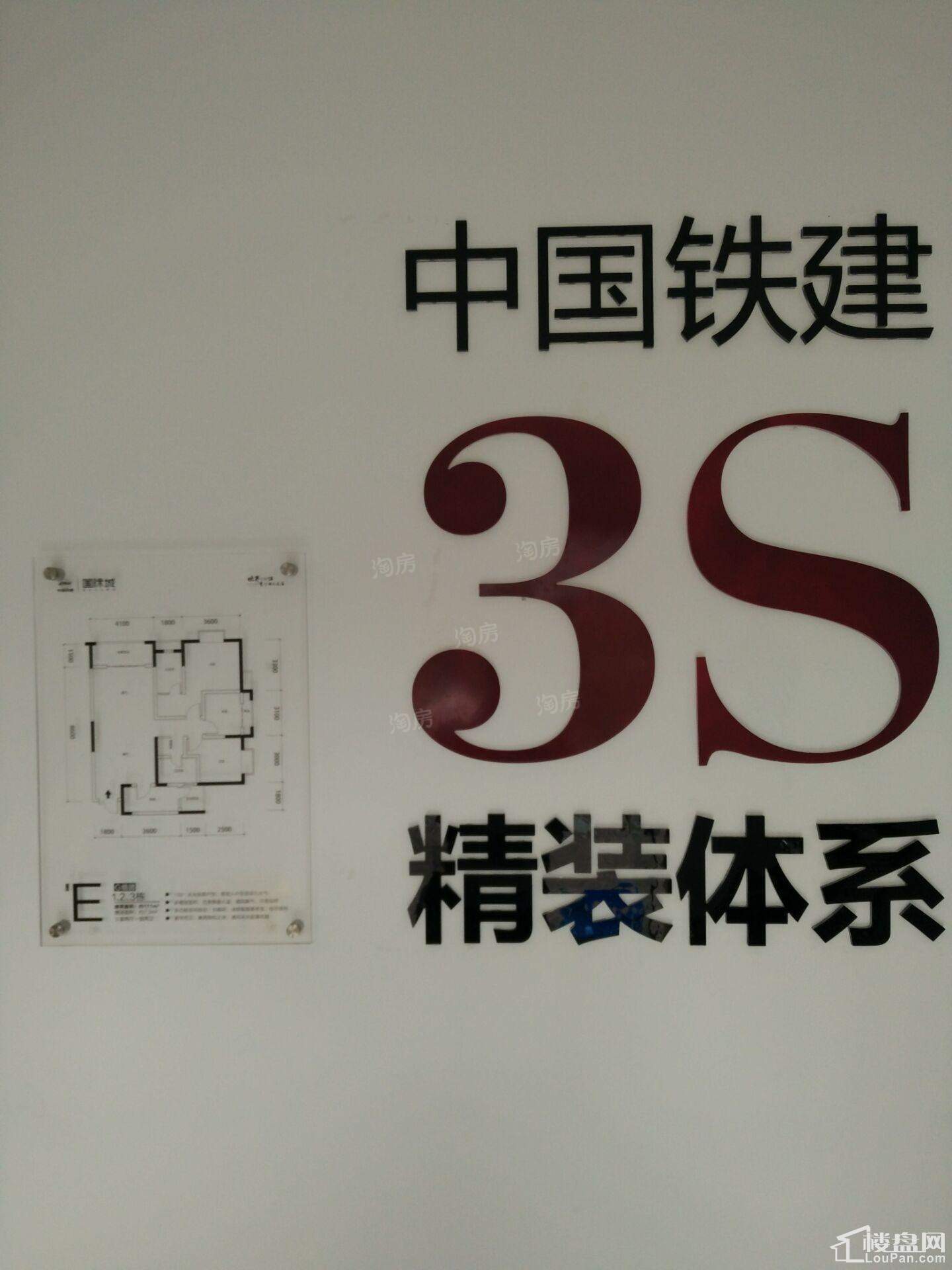 中国铁建国际城样板间