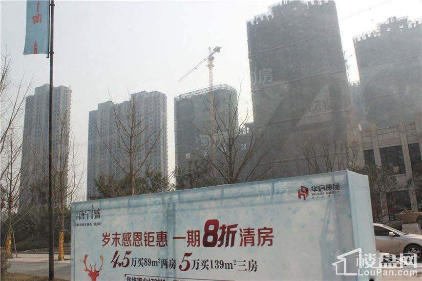 华启唐宁1號实景图