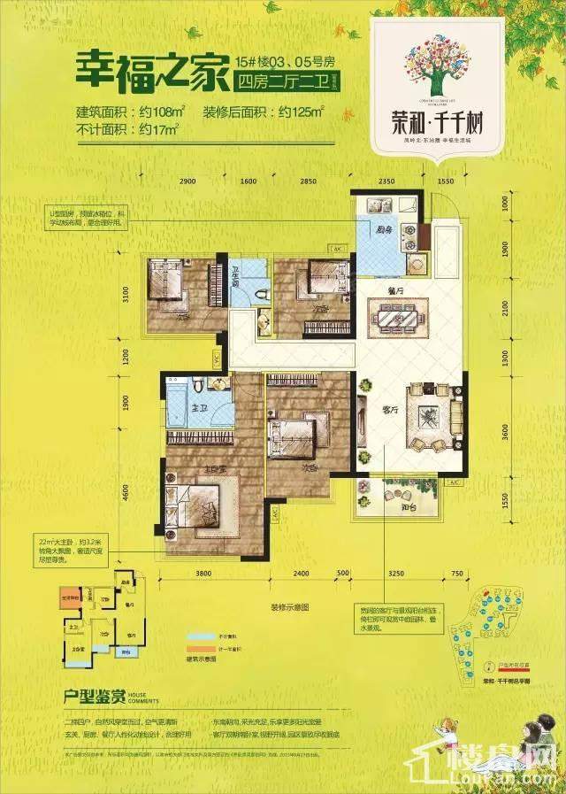 荣和千千树15#03、05号房