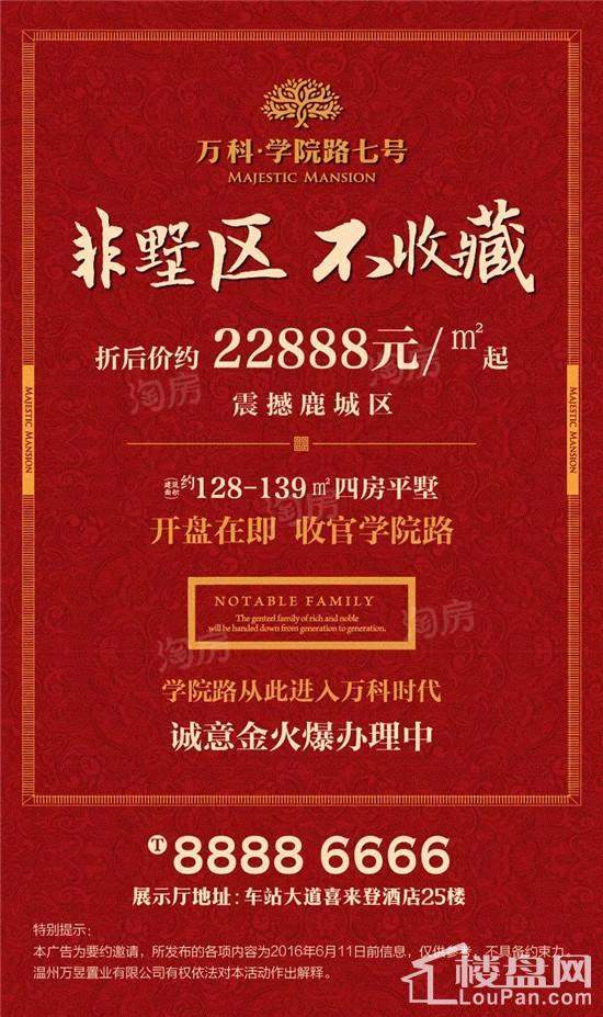 万科·学院路7号效果图