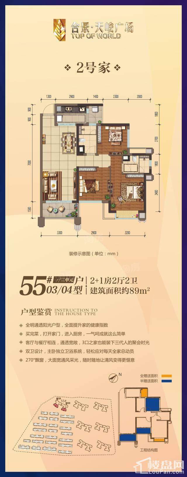 合景天峻广场3室2厅2卫