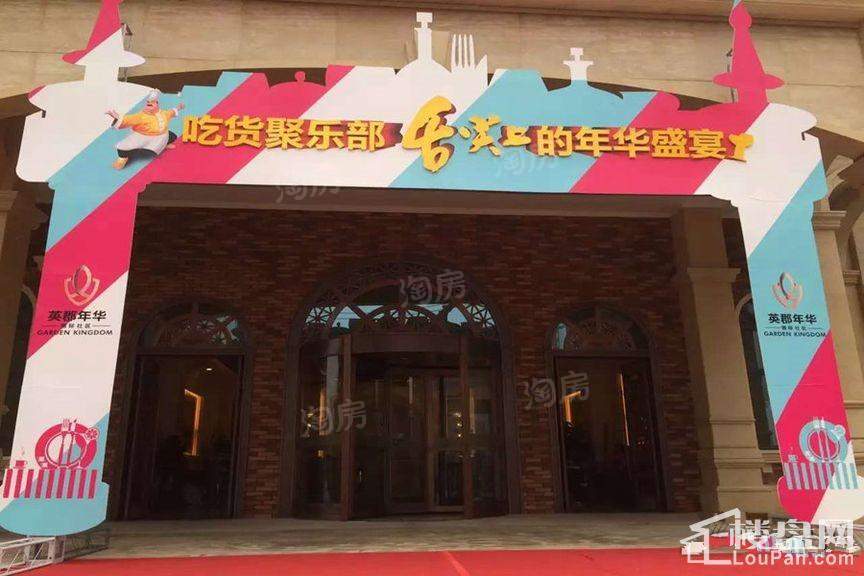 英郡年华国际社区实景图