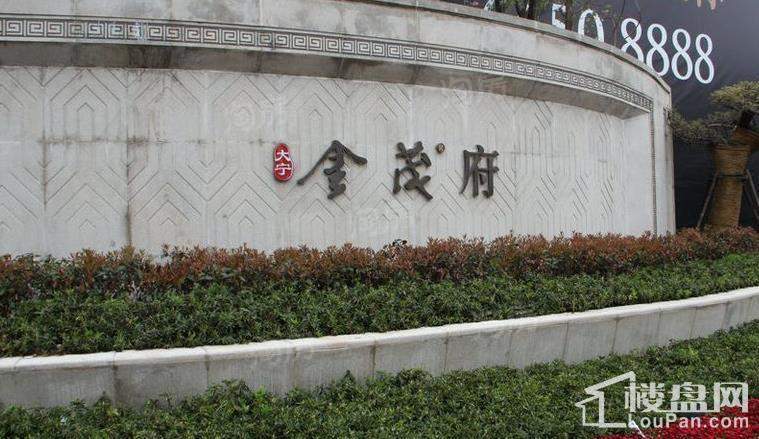 大宁金茂府实景图