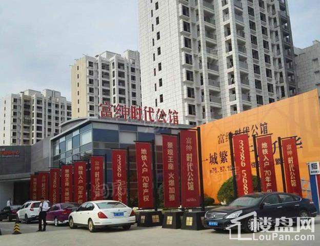 富绅时代公馆实景图
