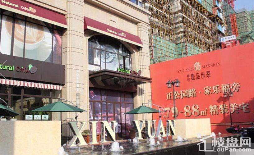 鑫苑壹品世家实景图