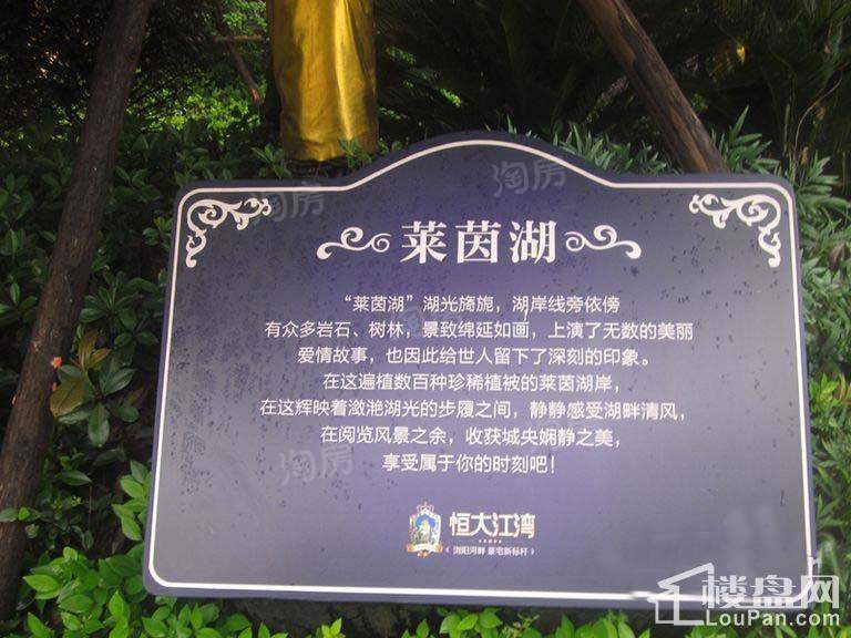 恒大江湾实景图