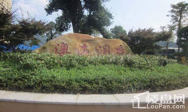 澳海澜庭实景图