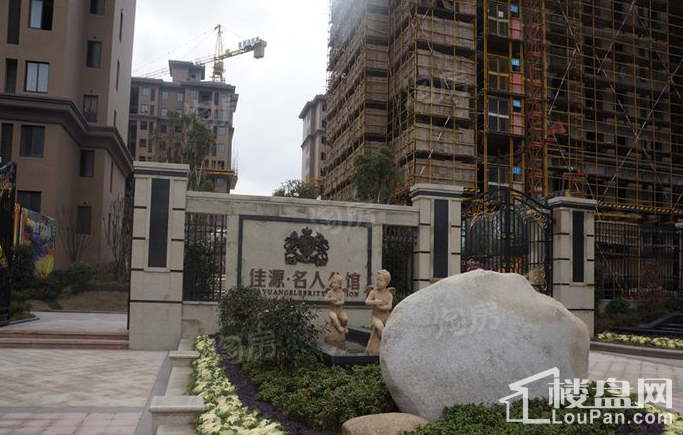 佳源名人公馆实景图