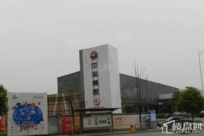 中央美郡实景图