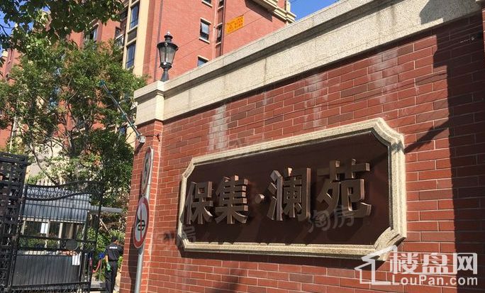 保集澜湾红墅实景图