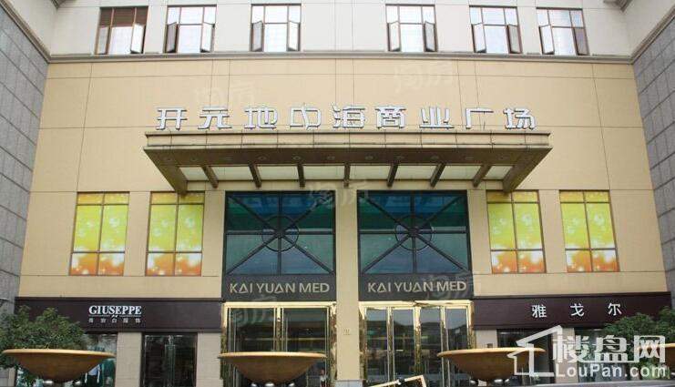 开元地中海商业广场实景图