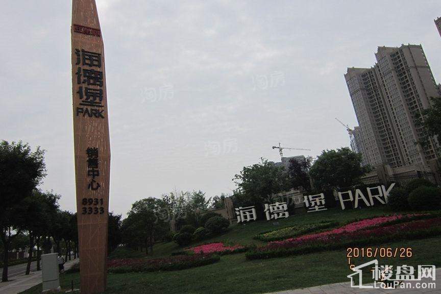 海德堡PARK实景图