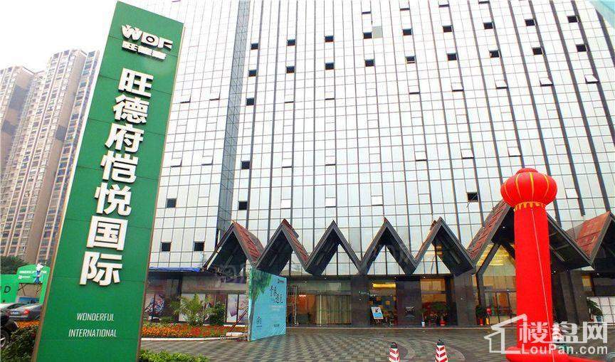 旺德府恺悦国际实景图