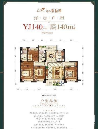 邵阳碧桂园4室2厅2卫
