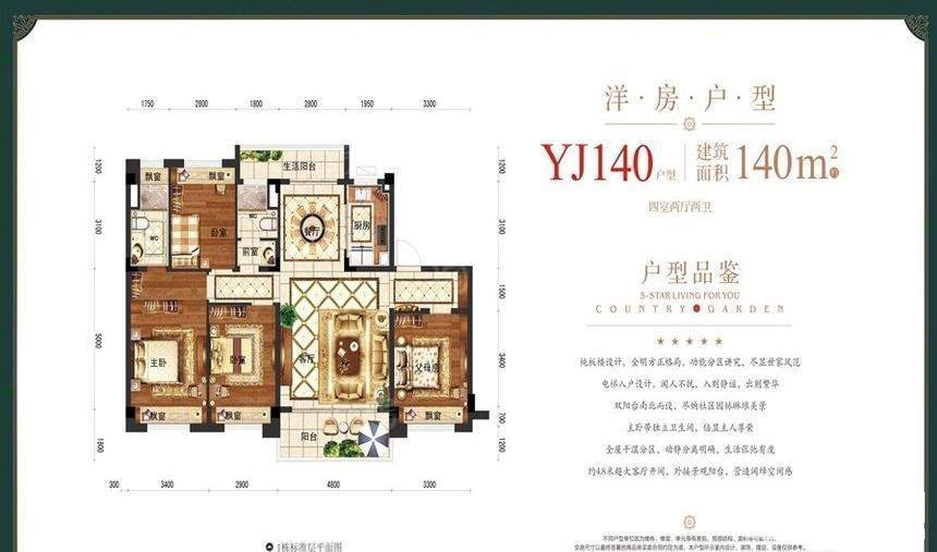 邵阳碧桂园4室2厅2卫