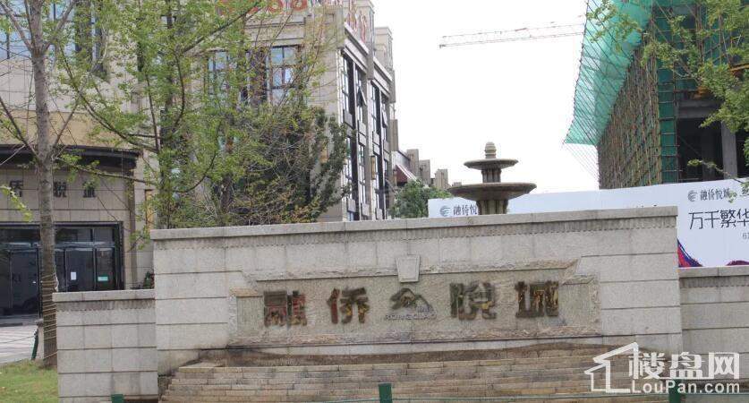 融侨悦城实景图