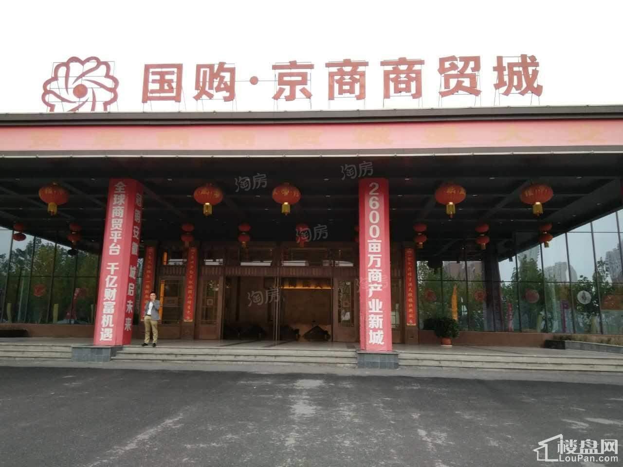 京商商贸城实景图