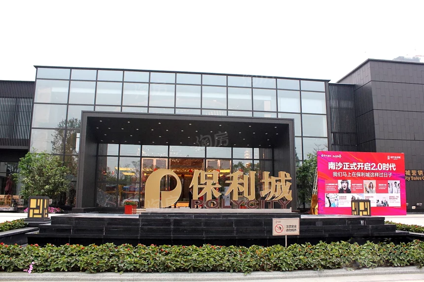 南沙保利城实景图