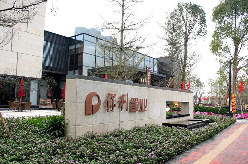 南沙保利城实景图