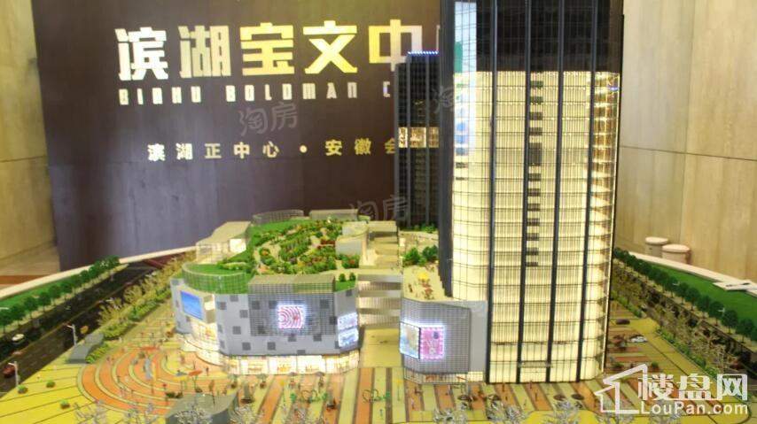 滨湖宝文中心样板间