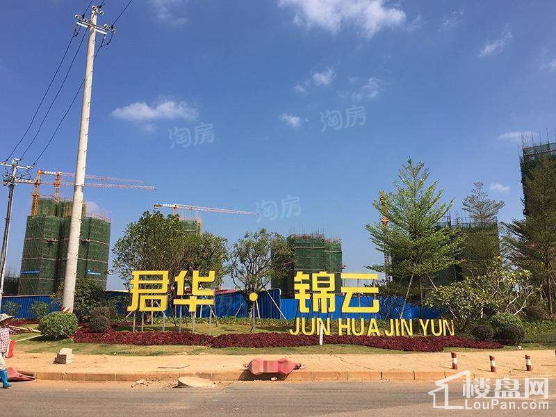 君华锦云实景图