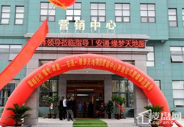 安通缘梦天地实景图
