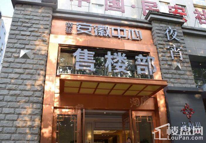 徽盐安徽中心实景图