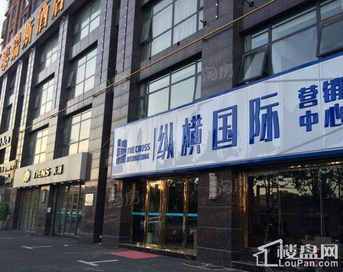 纵横国际实景图