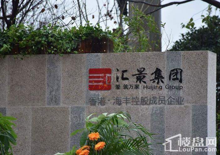 汇景城市中心实景图