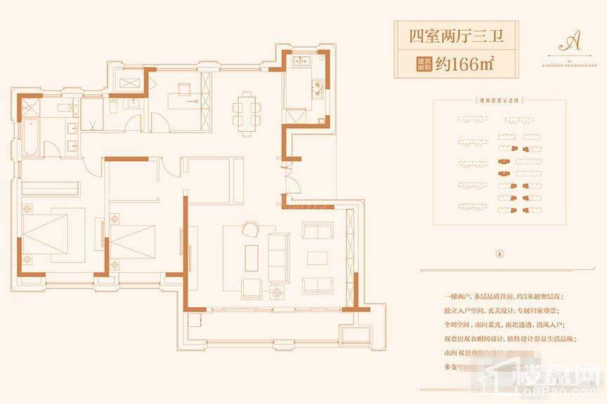 洋房标准层A户型