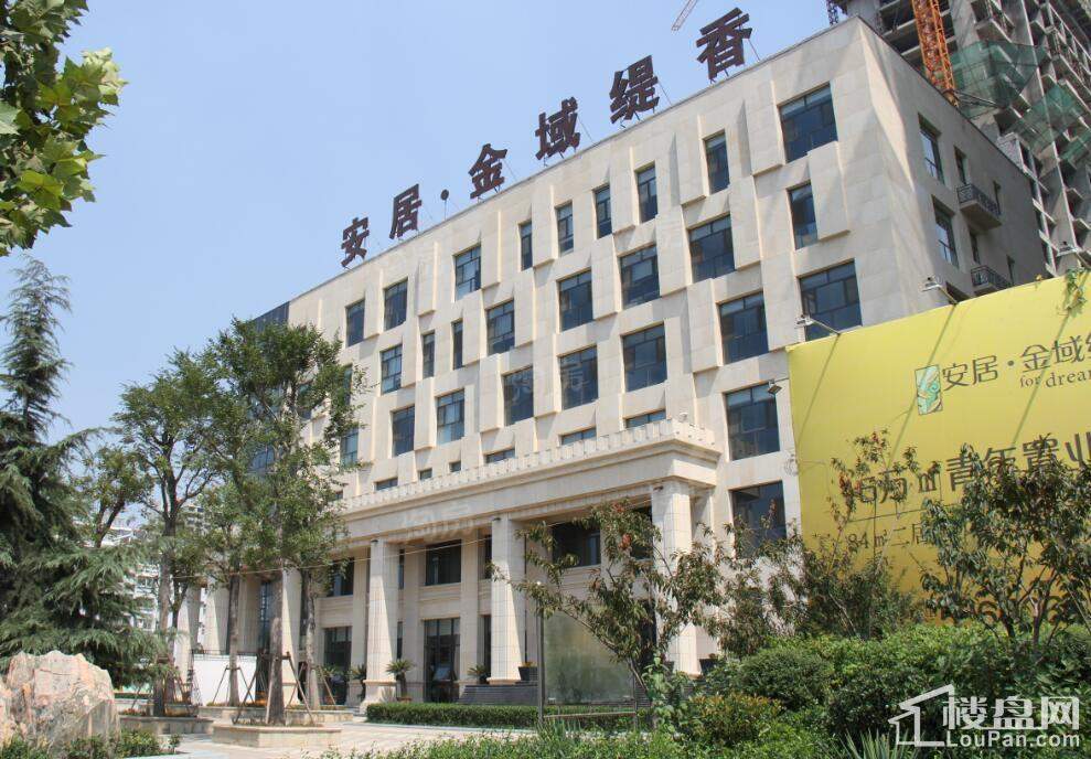 安居金域缇香3期实景图