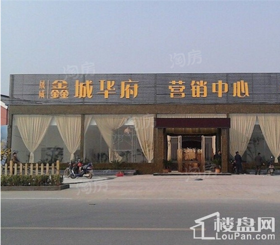 晟威鑫城华府实景图