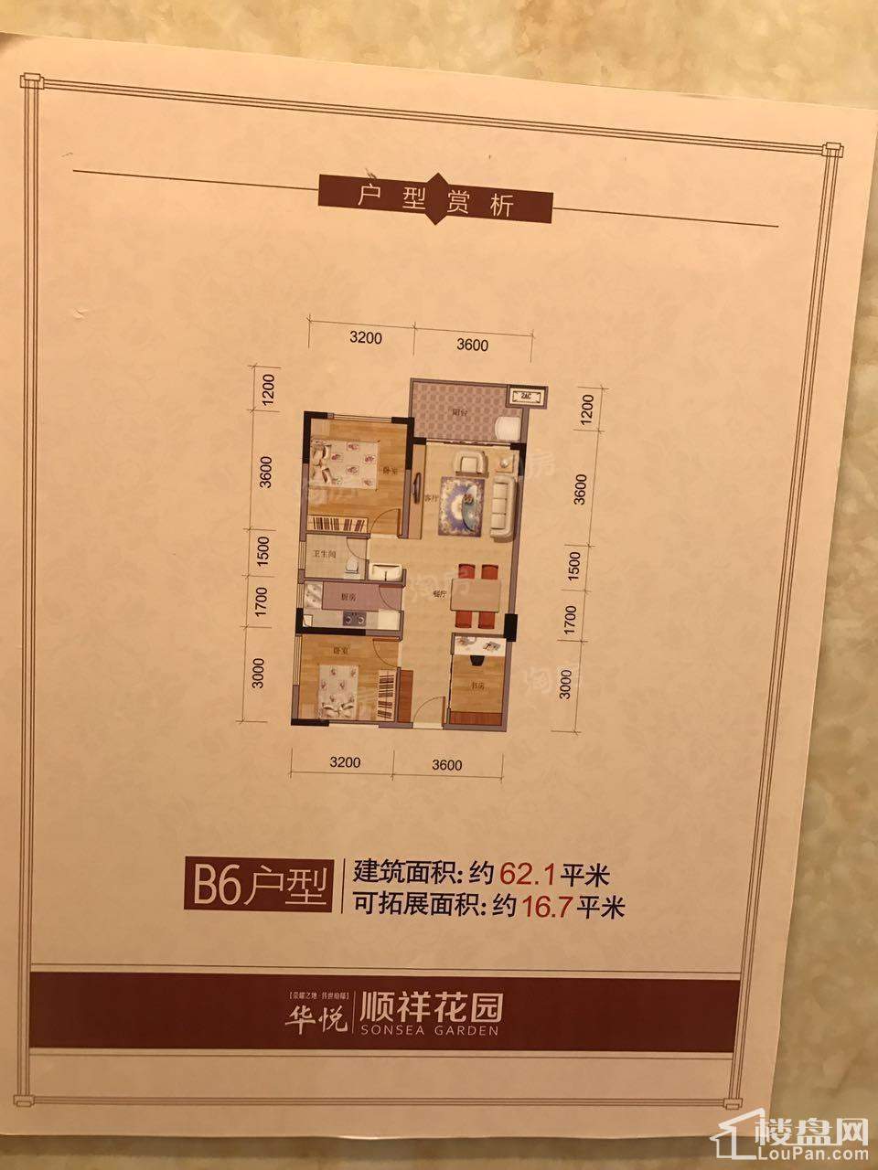 华悦顺祥花园3室2厅1卫