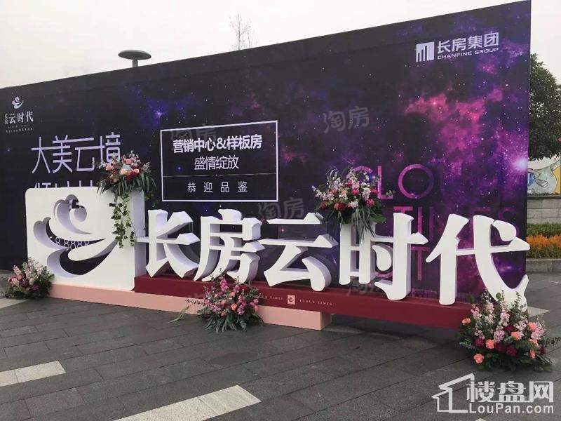长房云时代实景图