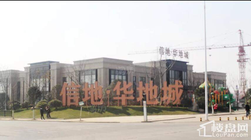 信地华地城实景图