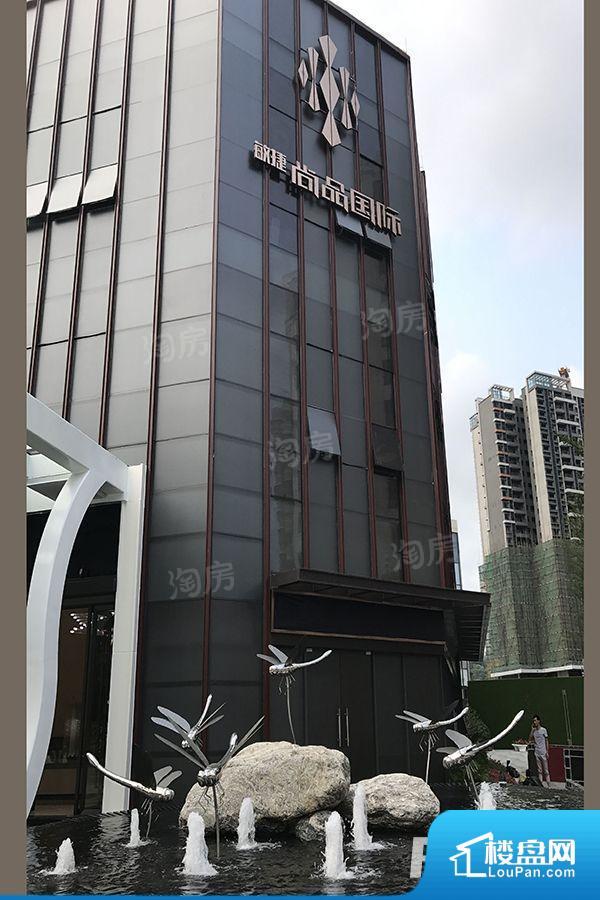 敏捷·尚品国际商用效果图