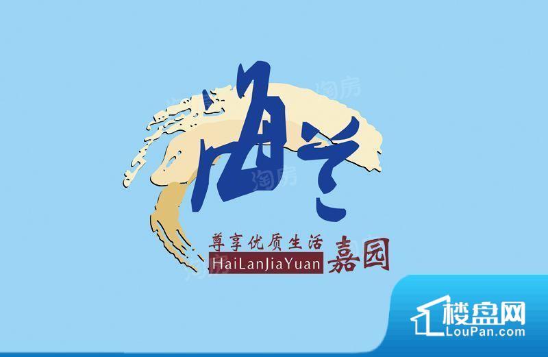 海兰嘉园效果图